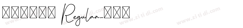 印品赤壁赋体 Regular字体转换